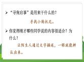 统编四语下 第四单元 习作四  我的动物朋友 PPT课件+教案