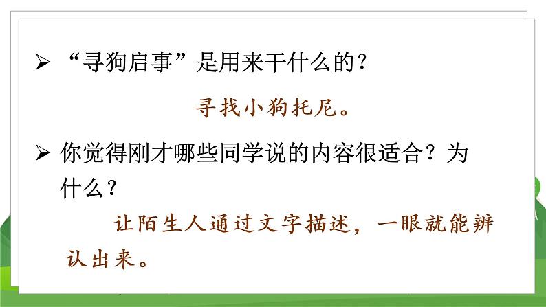 统编四语下 第四单元 习作四  我的动物朋友 PPT课件+教案04