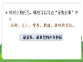 统编四语下 第四单元 习作四  我的动物朋友 PPT课件+教案