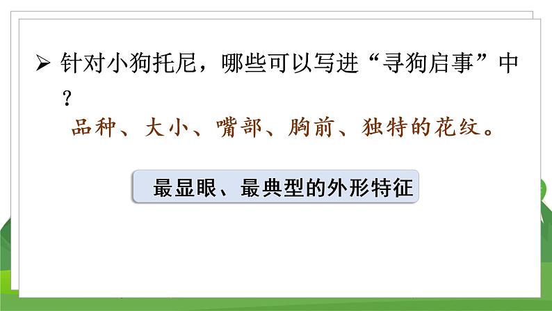 统编四语下 第四单元 习作四  我的动物朋友 PPT课件+教案05