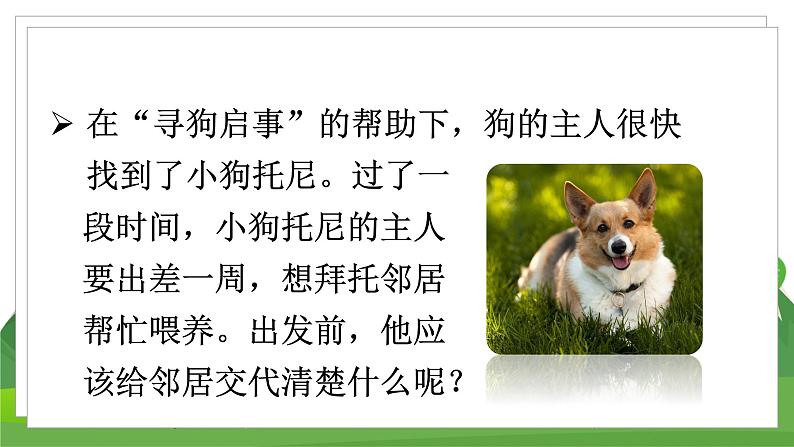 统编四语下 第四单元 习作四  我的动物朋友 PPT课件+教案06