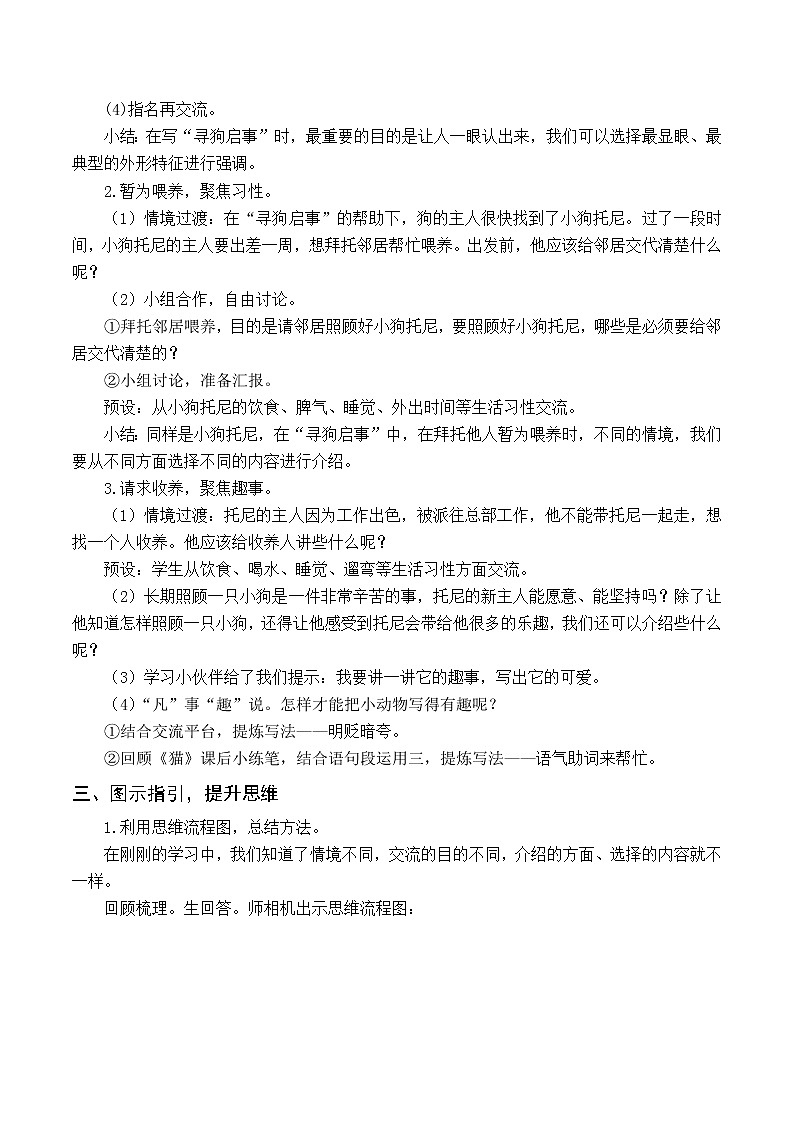 统编四语下 第四单元 习作四  我的动物朋友 PPT课件+教案02