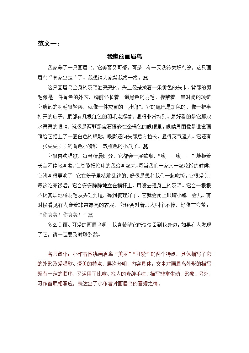 统编四语下 第四单元 习作四  我的动物朋友 PPT课件+教案01