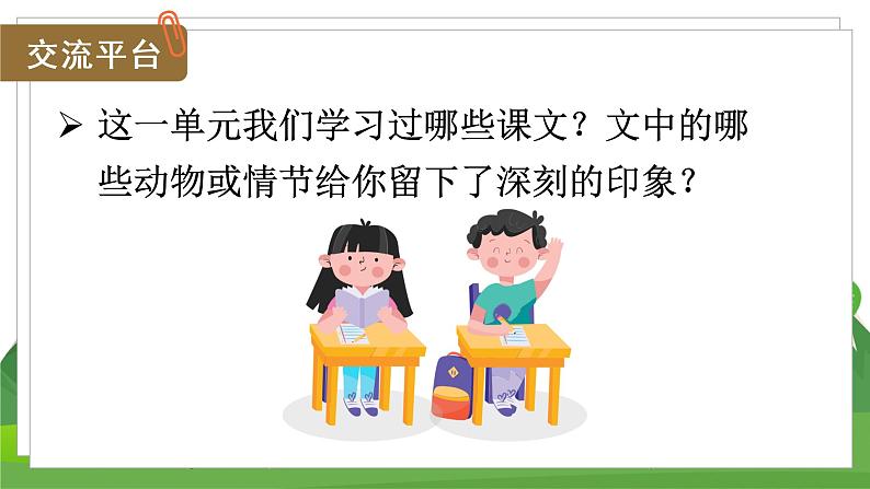 统编四语下 第四单元 语文园地四 PPT课件+教案03