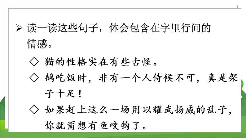 统编四语下 第四单元 语文园地四 PPT课件+教案04