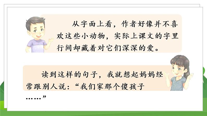 统编四语下 第四单元 语文园地四 PPT课件+教案05