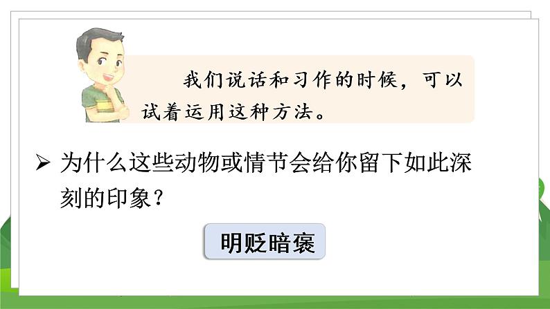 统编四语下 第四单元 语文园地四 PPT课件+教案06