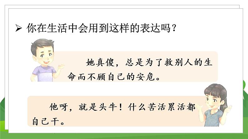 统编四语下 第四单元 语文园地四 PPT课件+教案08