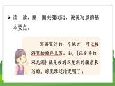 统编四语下 第五单元 交流平台与习作例文 PPT课件+教案