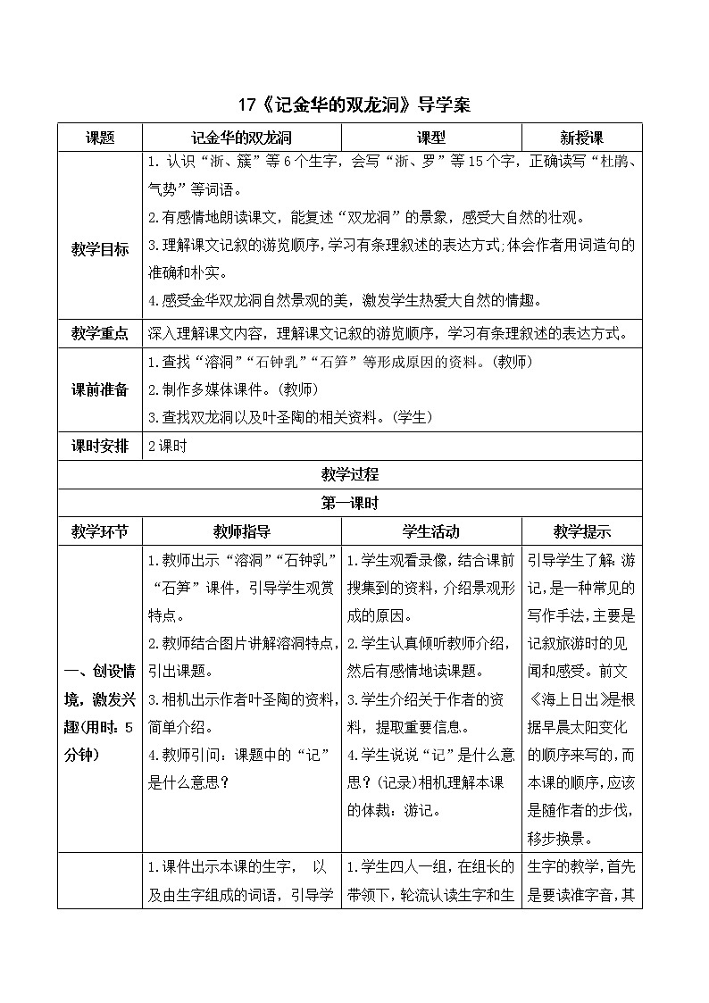 （导学案）17 记金华的双龙洞第1页