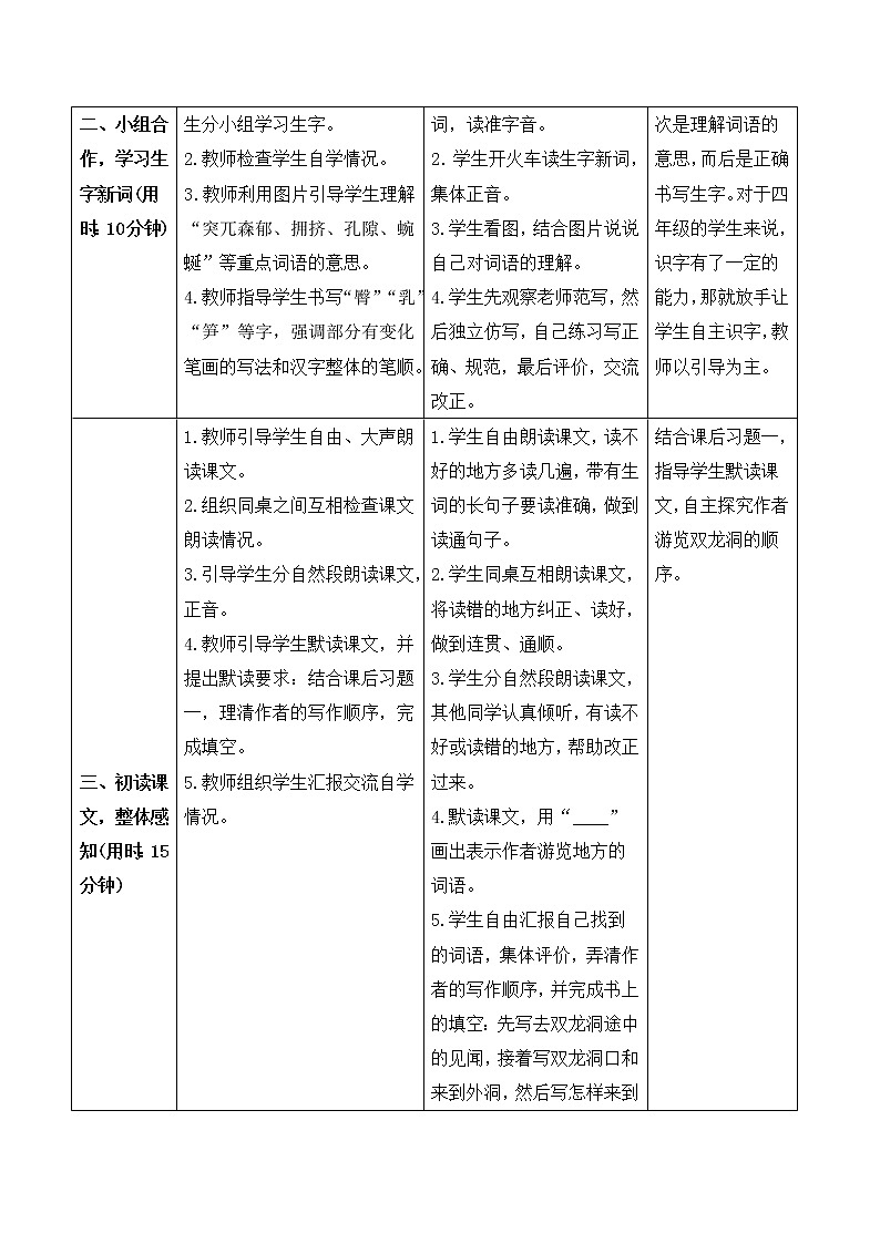 （导学案）17 记金华的双龙洞第2页
