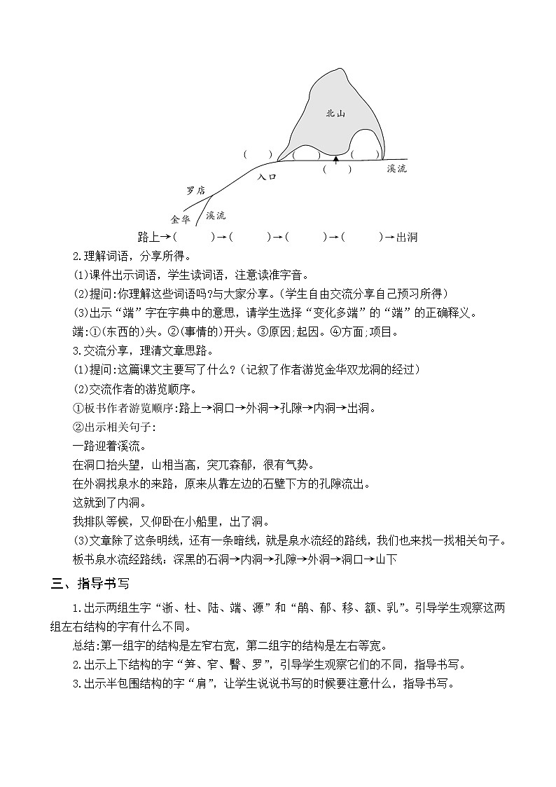 （教案与教学反思）17 记金华的双龙洞第2页