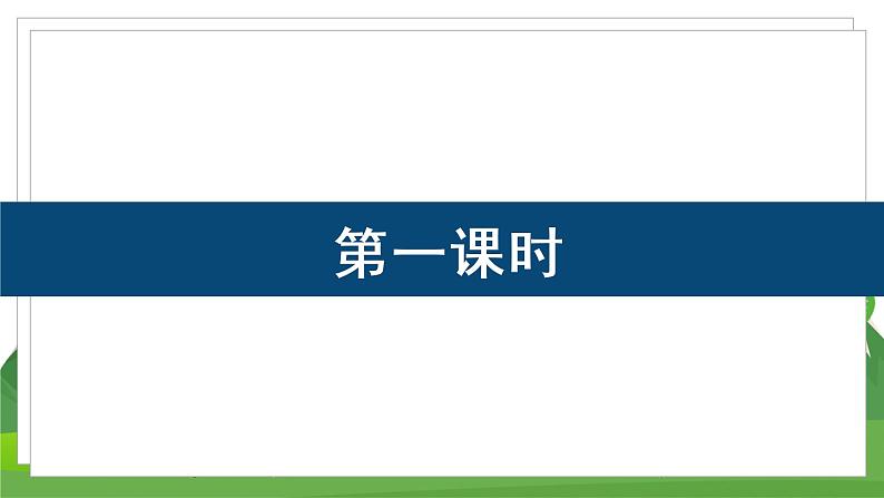统编四语下 第五单元 第十六课 16.海上日出 PPT课件+教案03