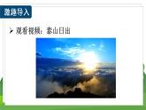 统编四语下 第五单元 第十六课 16.海上日出 PPT课件+教案