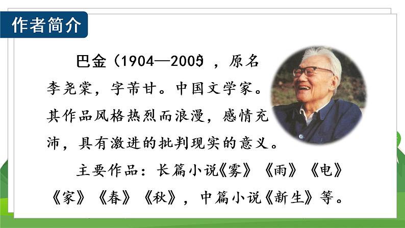 统编四语下 第五单元 第十六课 16.海上日出 PPT课件+教案06
