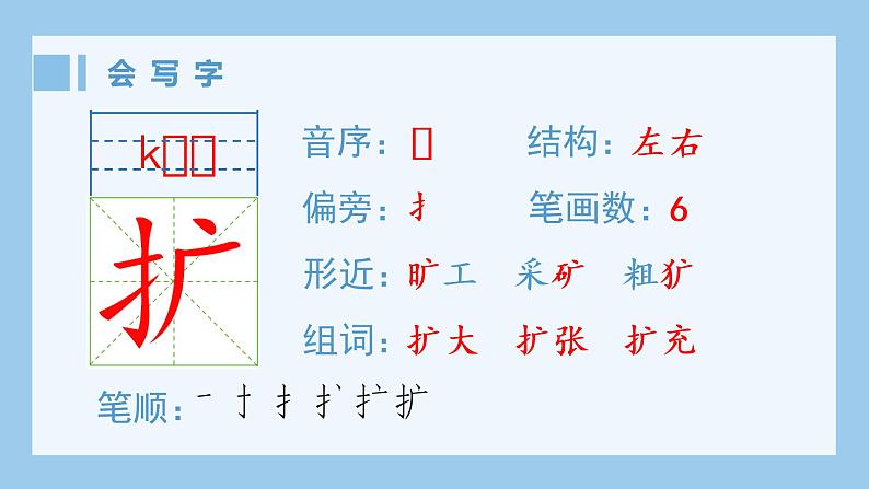 （生字课件）16 海上日出第2页