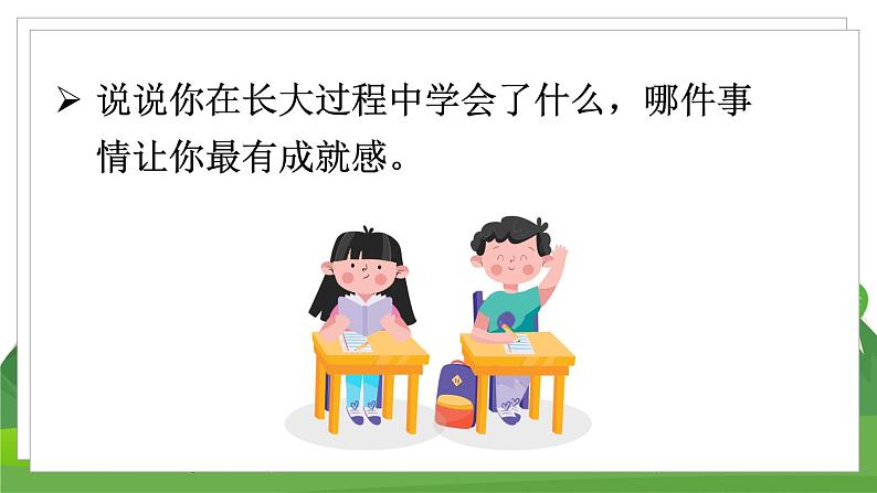 （教案匹配课件）习作六  我学会了______第3页