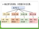 统编四语下 第六单元 习作六  我学会了________ PPT课件+教案