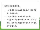 统编四语下 第六单元 习作六  我学会了________ PPT课件+教案