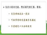 统编四语下 第六单元 口语交际  朋友相处的秘诀 PPT课件+教案