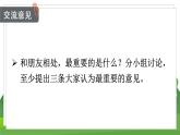 统编四语下 第六单元 口语交际  朋友相处的秘诀 PPT课件+教案