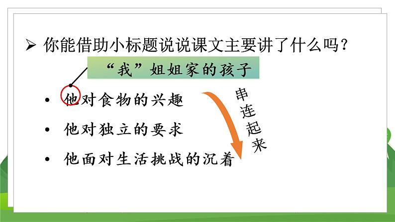 （教案匹配课件）20 我们家的男子汉第8页