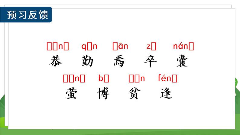 （教案匹配课件）18 文言文二则第3页