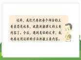 统编四语下 第六单元 语文园地六 PPT课件+教案