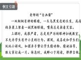 统编四语下 第七单元 习作七  我的“自画像” PPT课件+教案