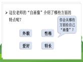 统编四语下 第七单元 习作七  我的“自画像” PPT课件+教案