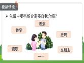 統(tǒng)編四語下 第七單元 口語交際  自我介紹 PPT課件+教案