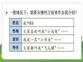 统编四语下 第七单元 口语交际  自我介绍 PPT课件+教案