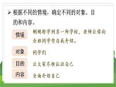 统编四语下 第七单元 口语交际  自我介绍 PPT课件+教案