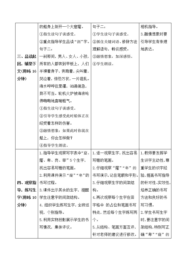 统编四语下 第七单元 第二十三课 23.“诺曼底号”遇难记 PPT课件+教案03