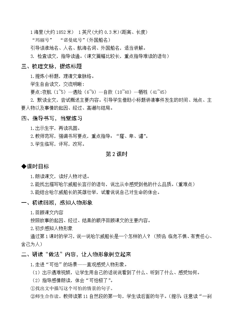 统编四语下 第七单元 第二十三课 23.“诺曼底号”遇难记 PPT课件+教案02