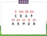 统编四语下 第七单元 第二十二课 22.古诗三首 PPT课件+教案