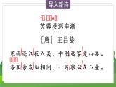 統(tǒng)編四語下 第七單元 第二十二課 22.古詩三首 PPT課件+教案