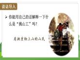 统编四语下 第七单元 第二十五课 25 挑山工 PPT课件+教案
