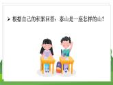 统编四语下 第七单元 第二十五课 25 挑山工 PPT课件+教案