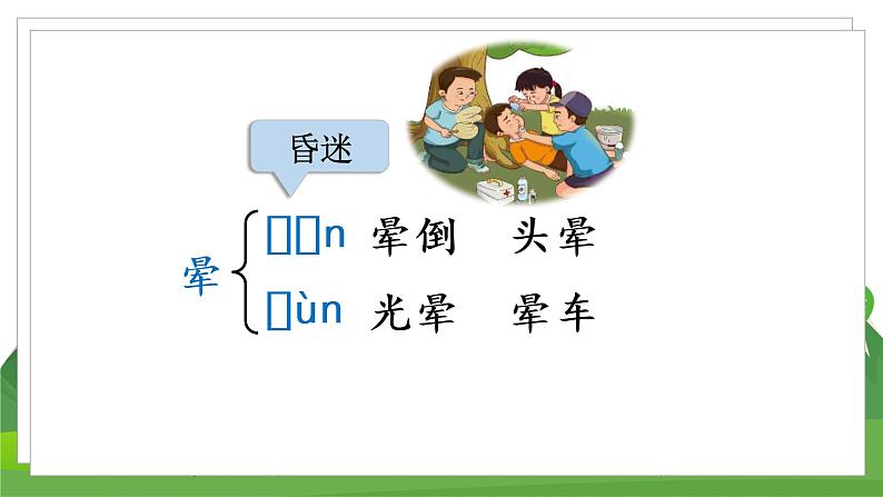 （教案匹配课件）24 黄继光第3页