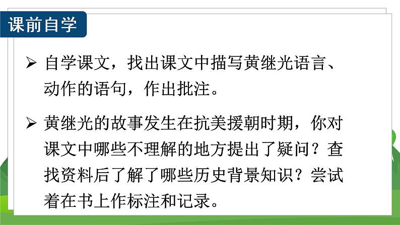 （教案匹配课件）24 黄继光第4页