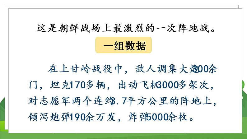 （教案匹配课件）24 黄继光第6页