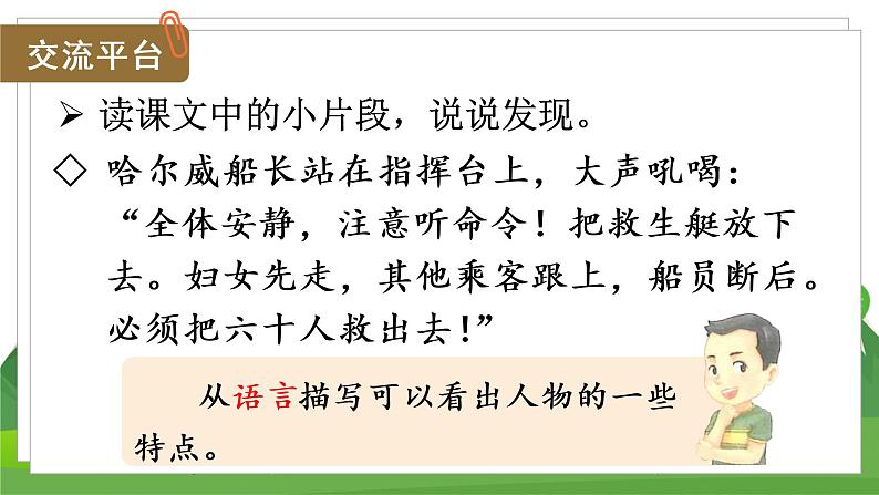 统编四语下 第七单元 语文园地七 PPT课件+教案03