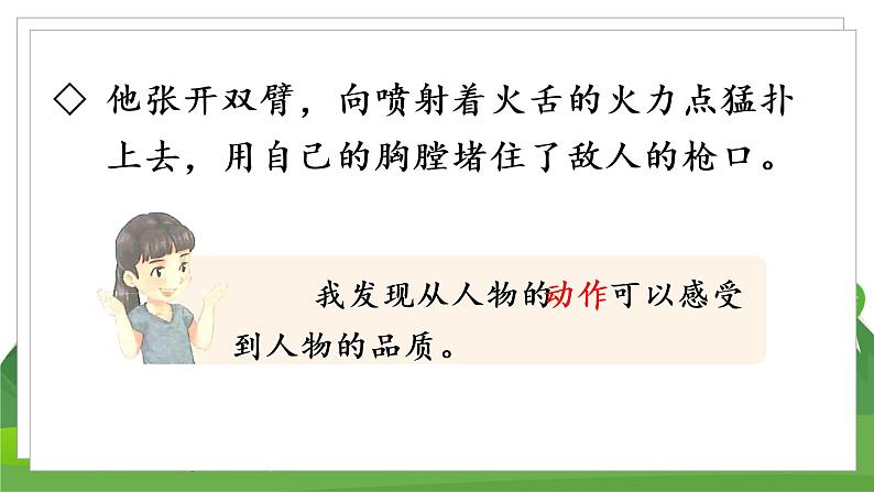 统编四语下 第七单元 语文园地七 PPT课件+教案04