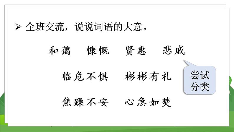 统编四语下 第七单元 语文园地七 PPT课件+教案07