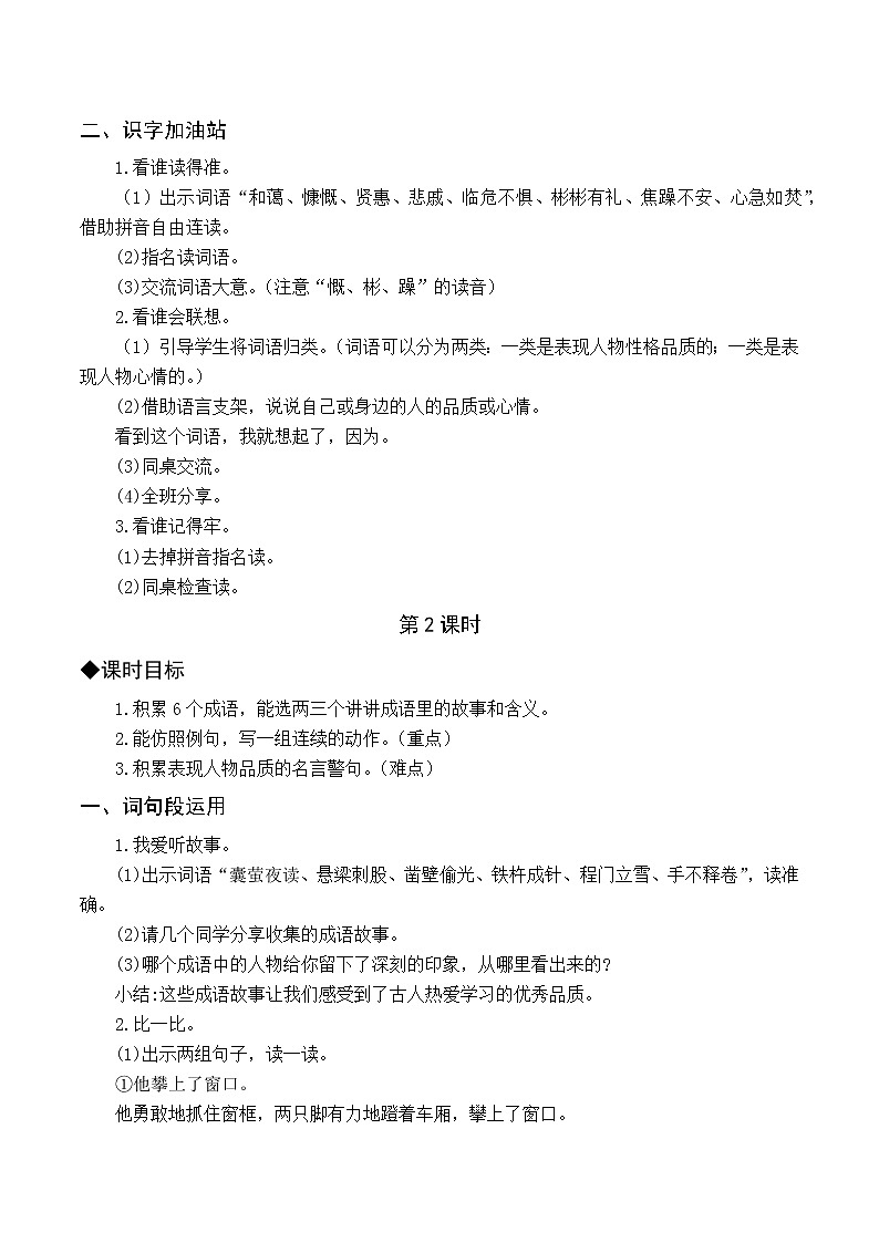 统编四语下 第七单元 语文园地七 PPT课件+教案02