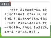 统编四语下 第八单元 习作八  故事新编 PPT课件+教案