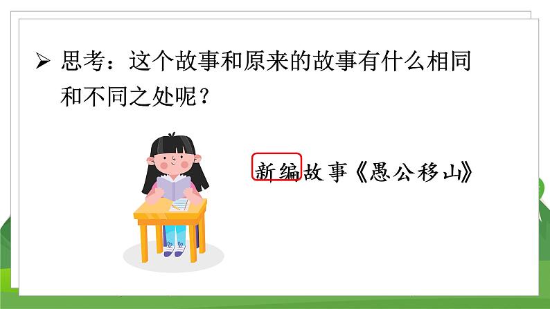 （教案匹配课件）习作八  故事新编第4页