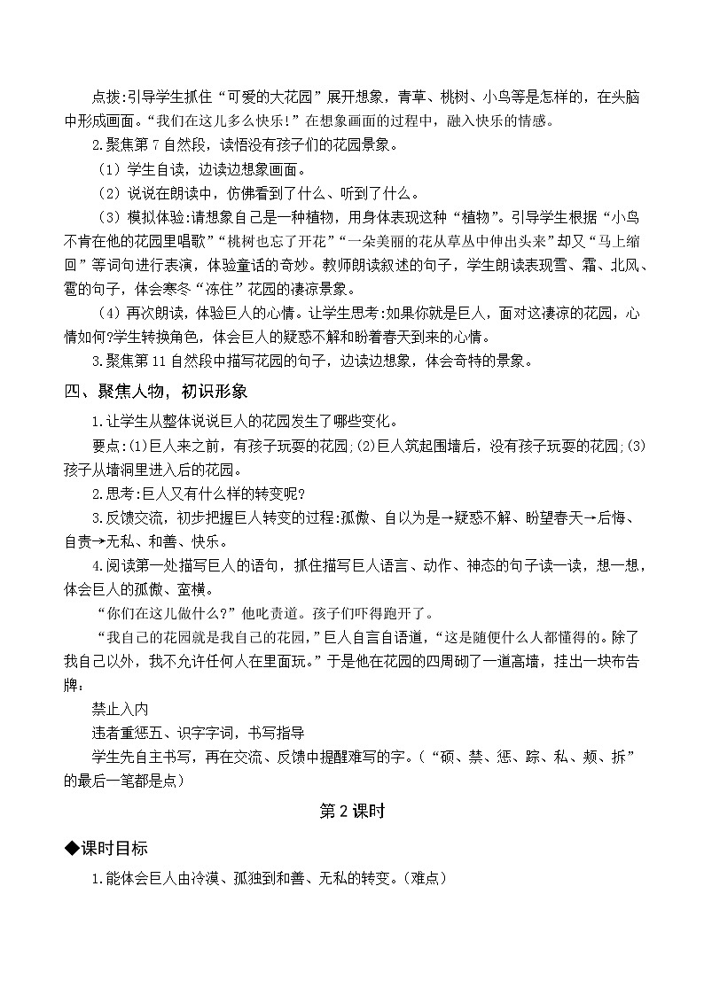 统编四语下 第八单元 第二十七课 27.巨人的花园 PPT课件+教案02