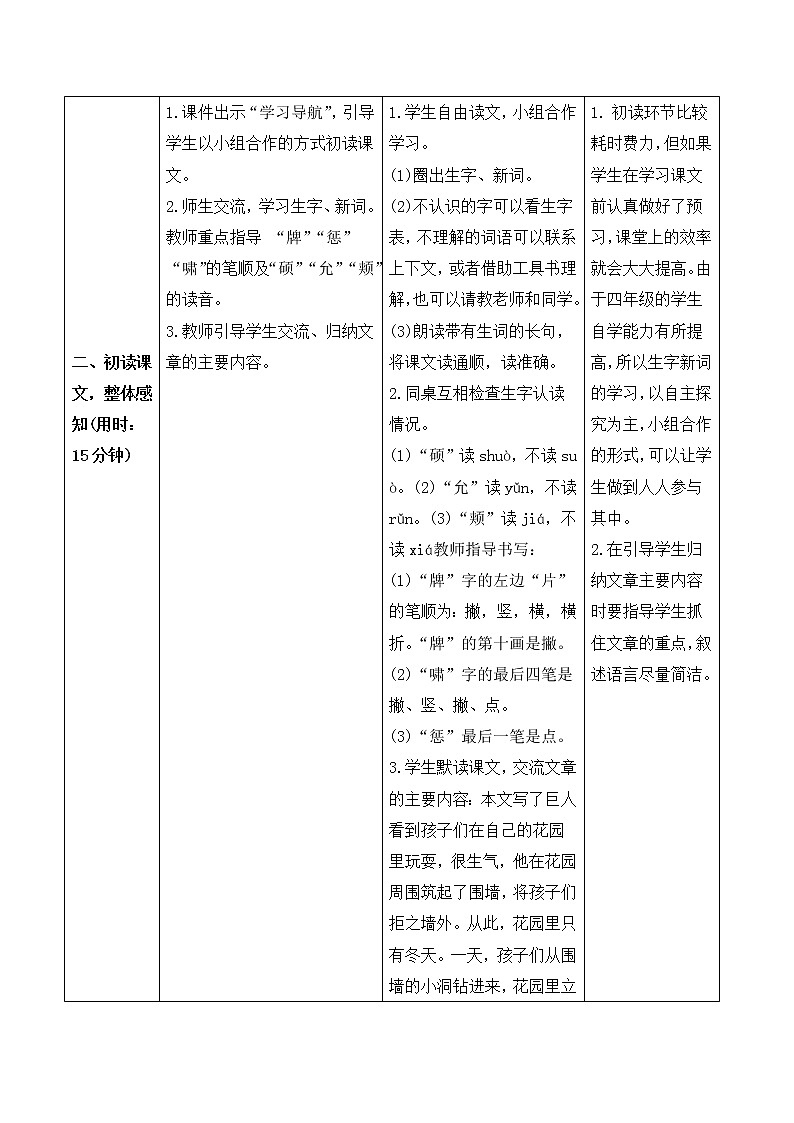 统编四语下 第八单元 第二十七课 27.巨人的花园 PPT课件+教案02
